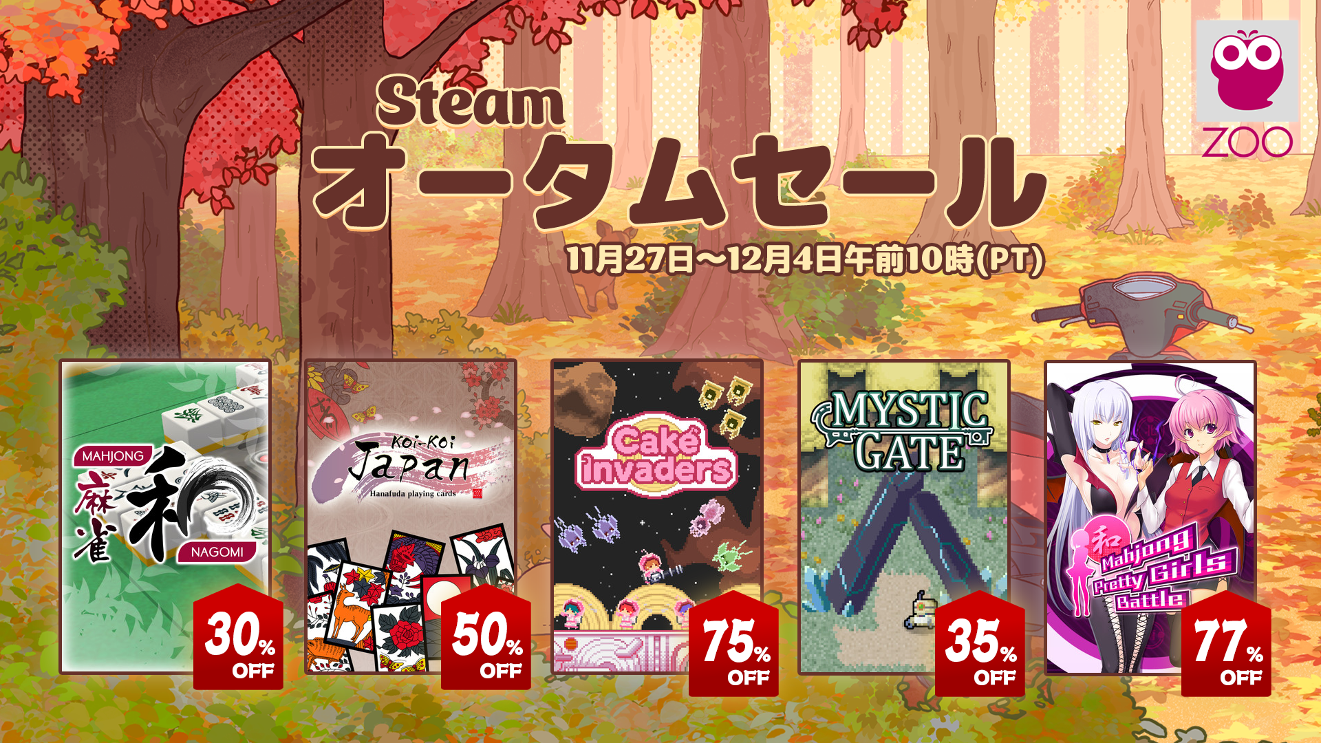 [Steam] オータムセール開催！