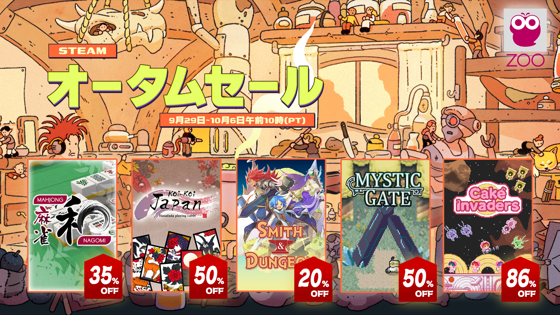 [Steam] オータムセール開催！