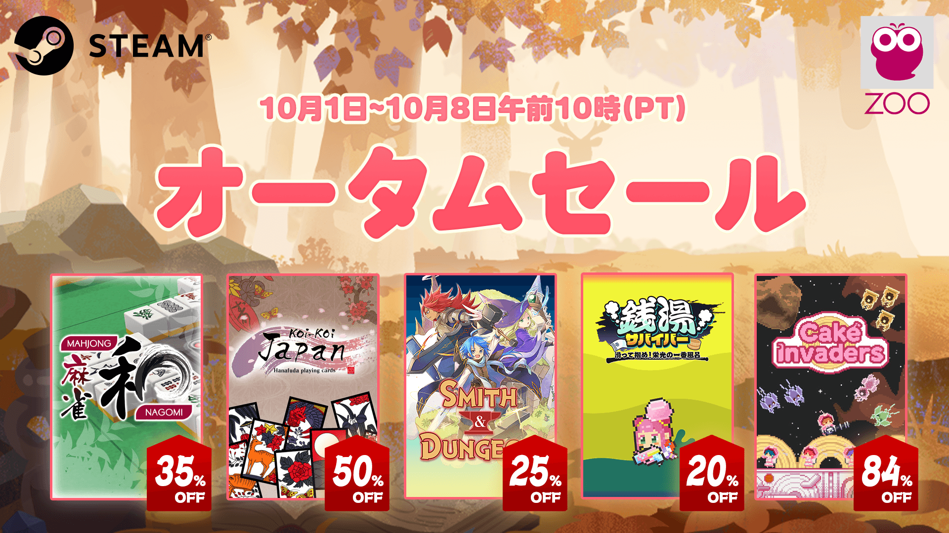 [Steam] オータムセール開催！