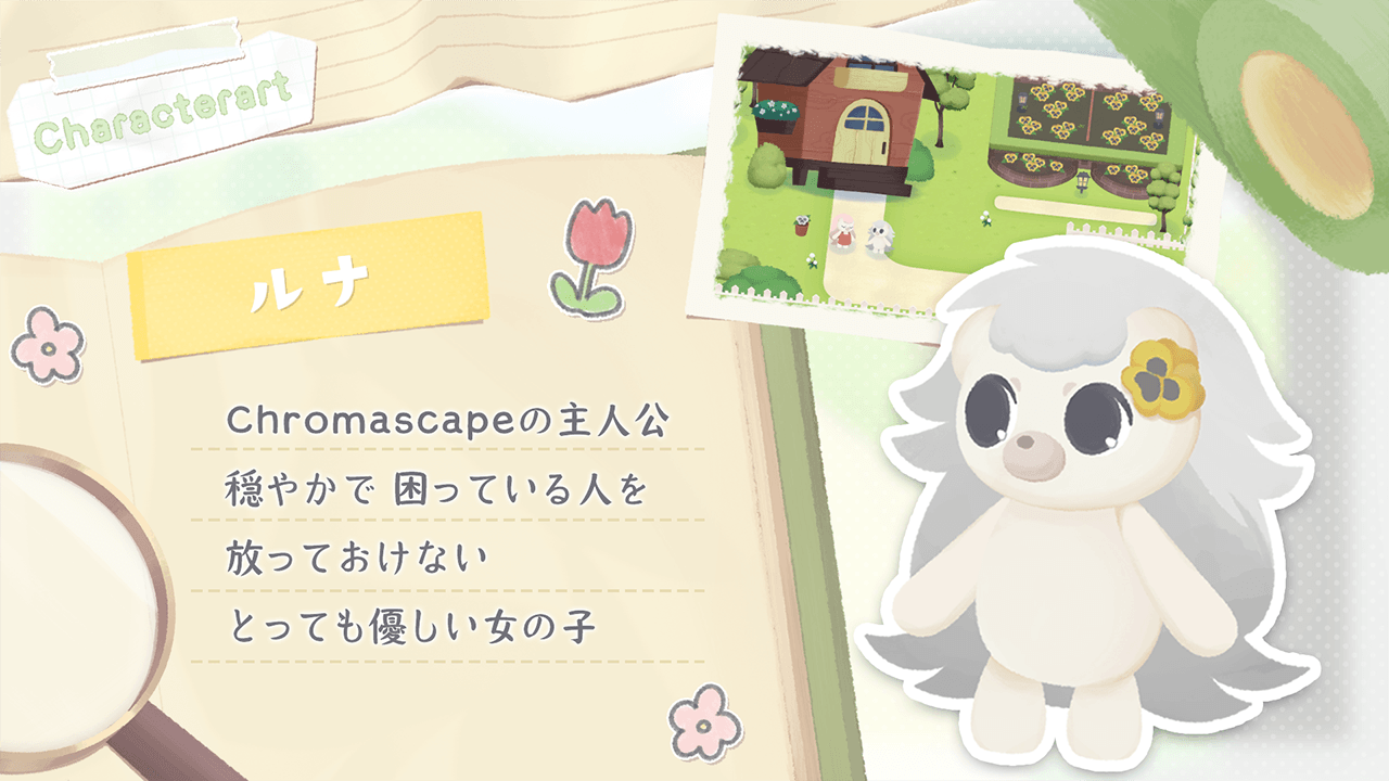 Chromascape キャラクター:ルナ