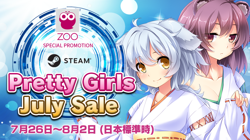 [Steam] Pretty Girls July Sale 開催！