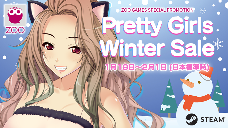 [Steam] Zoo Games 特別プロモーション Pretty Girls Winter Sale 開催！