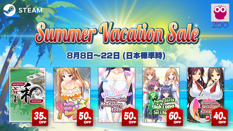[Steam] Summer Vacation Sale 開催！