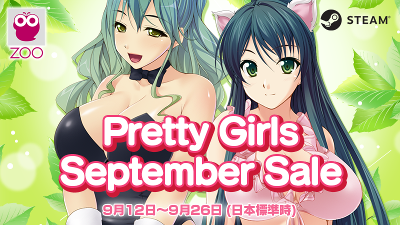 [Steam] Pretty Girls September Sale 開催！