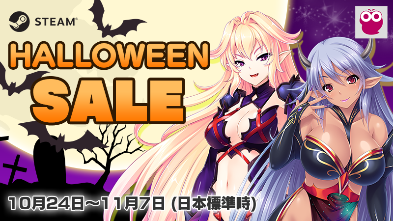 [Steam] ハロウィンセール 開催！