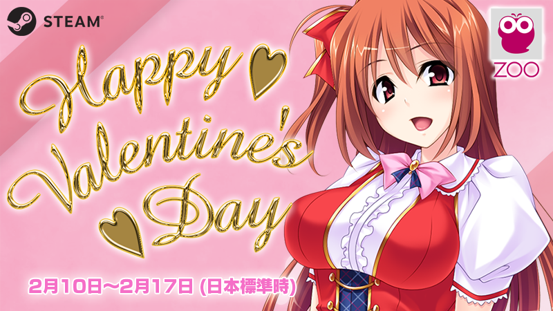 [Steam] ハッピーバレンタインセール開催！