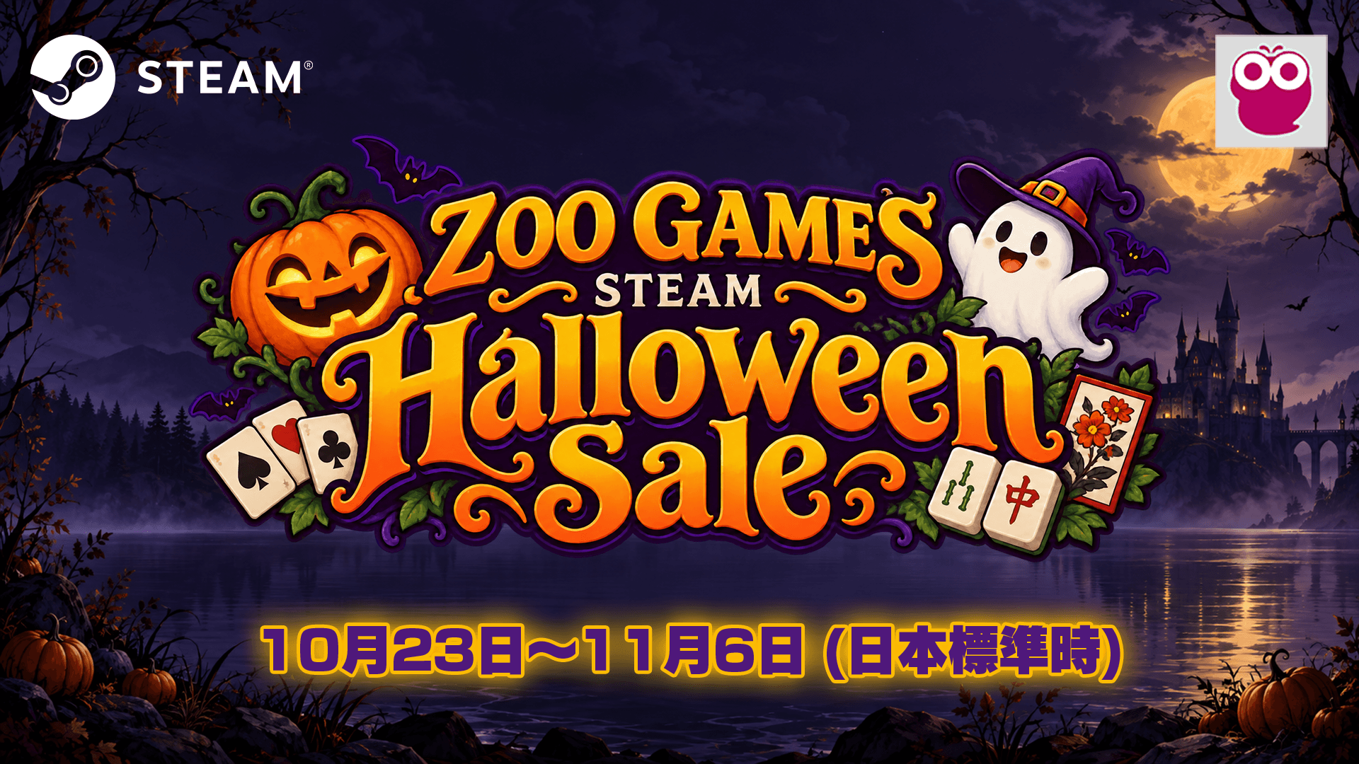 [Steam] ハロウィンセール開催！
