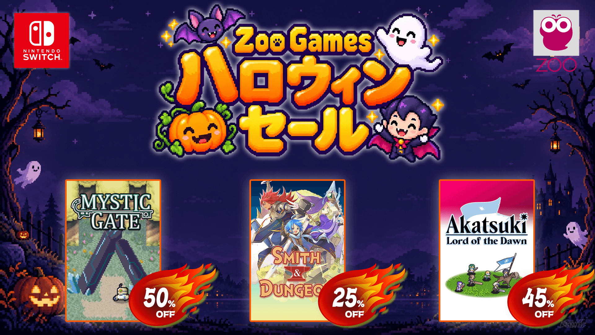 ニンテンドーeショップ [US & EU & Asia] ハロウィンセール開催！