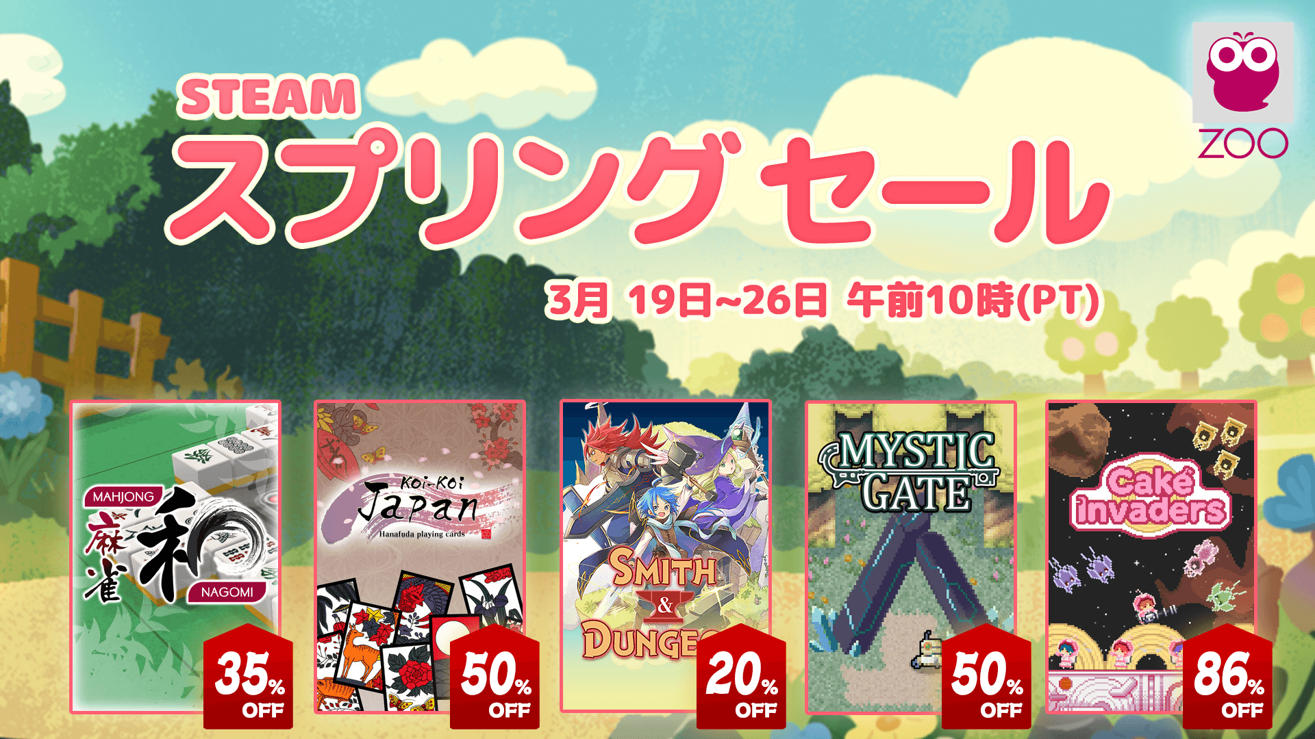 [Steam] スプリングセール開催！