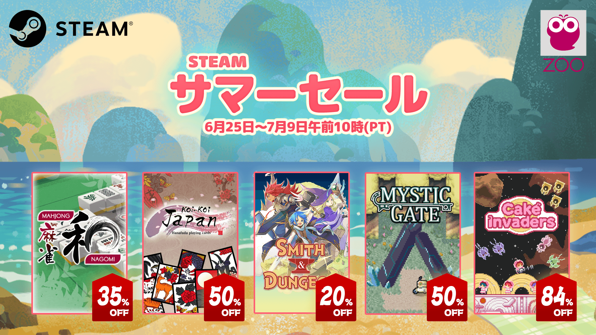 [Steam] サマーセール開催！