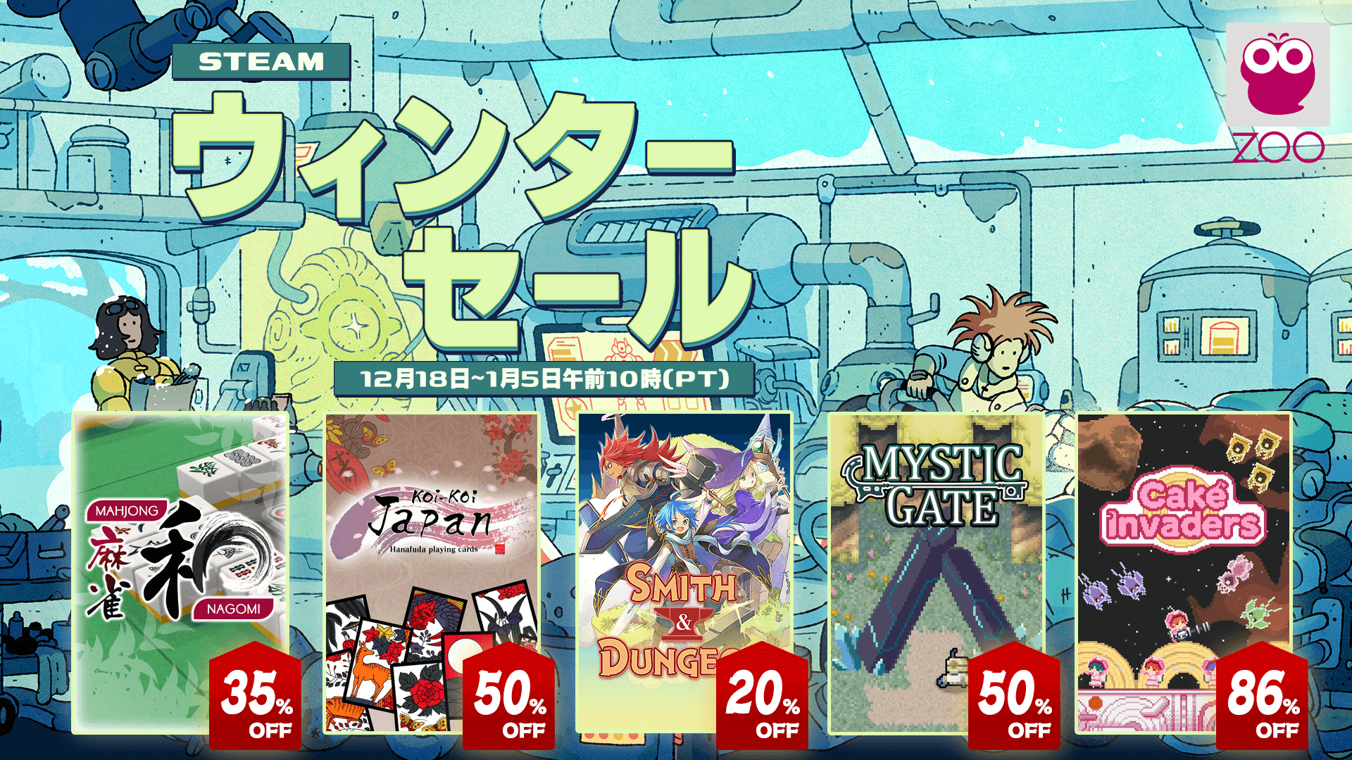 [Steam] ウィンターセール開催！